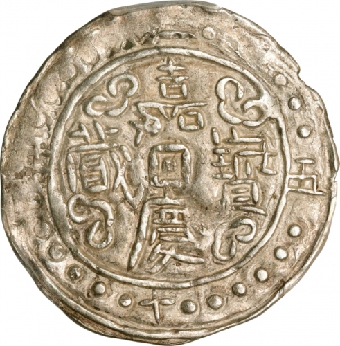  西藏嘉庆25年无币值 PCGS AU 55 CHINA. Tibet. Sho, Year 25 (February-September 1820). Chia-ching (Jiaqing). PC