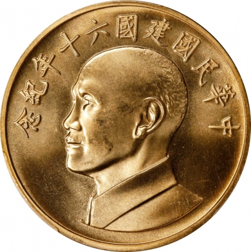 蒋介石像民国60周年纪念 PCGS MS 64