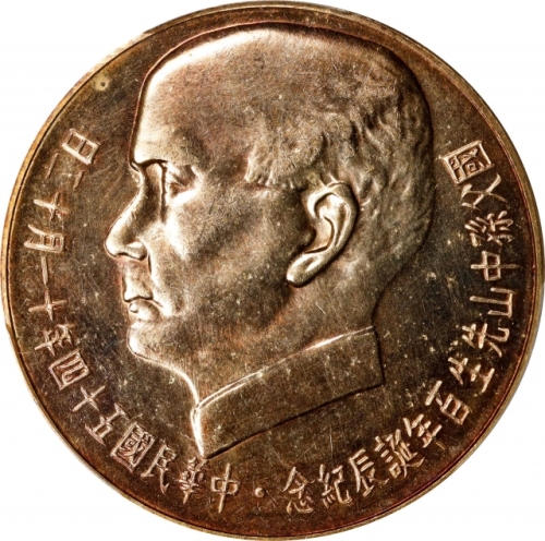  孙像诞辰民国54年壹仟圆 PCGS MS 63 CHINA. Taiwan. 2000 Yuan, Year 54 (1965).