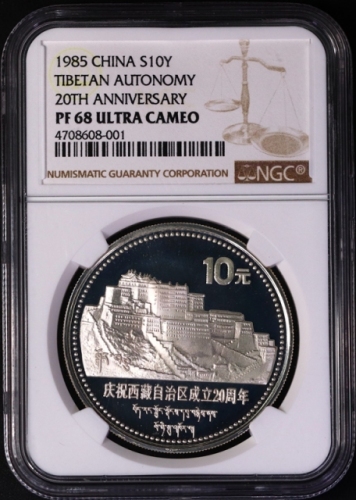  1985年庆祝西藏自治区成立20周年纪念银币1盎司 NGC PF 68