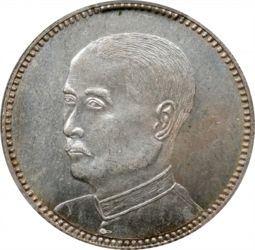  广东省造民国13年贰毫孙中山像 PCGS MS 64 CHINA. Kwangtung. 20 Cents, Year 13 (1924). Kwangtung Mint.