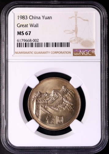  1983年中华人民共和国流通硬币壹圆普制 NGC MS 67