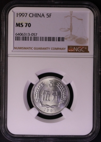  1997年中华人民共和国流通硬币伍分普制 NGC MS 70