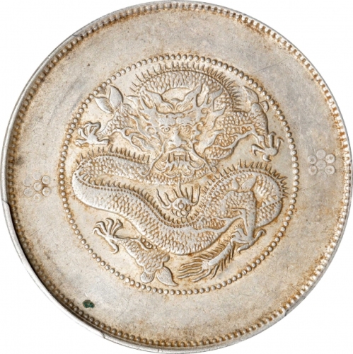  云南省造光绪元宝七钱二分困龙 PCGS AU 53 CHINA. Yunnan. 7 Mace 2 Candareens (Dollar), ND (ca. 1911). Kunming Mint. 