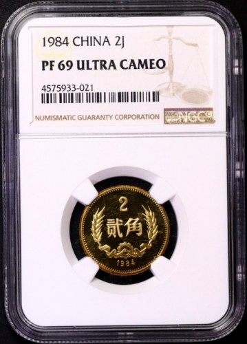  1984年中华人民共和国流通硬币贰角 NGC PF 69