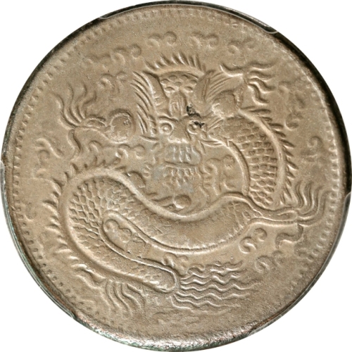  新疆省造光绪元宝伍钱反S龙 PCGS AU Details CHINA. Sinkiang. 5 Mace (Miscals), AH 1323 (1905). Kashgar Mint. Kuang