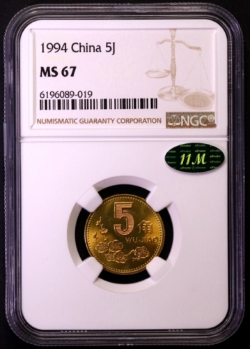  1994年中华人民共和国流通硬币5角普制 NGC MS 67