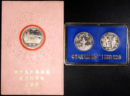  1984年中华人民共和国成立三十五周年纪念壹圆精制套装 完未流通