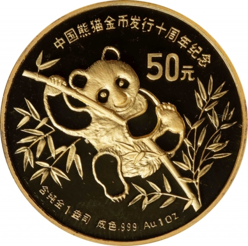  1991年熊猫金币发行10周年纪念金币1盎司 NGC PF 69 CHINA. Gold 50 Yuan Piefort, 1991. Panda Series.