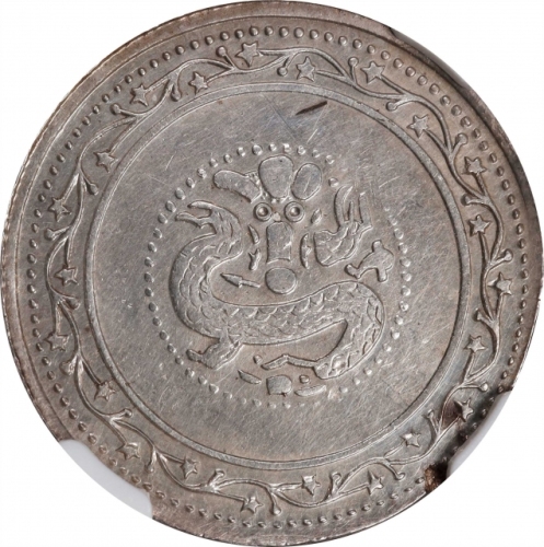  臆造新疆银圆二钱银币 NGC MS 61 CHINA. Sinkiang. Silver 2 Mace (Miscals) Fantasy, ND (ca. mid 20th Century). Im