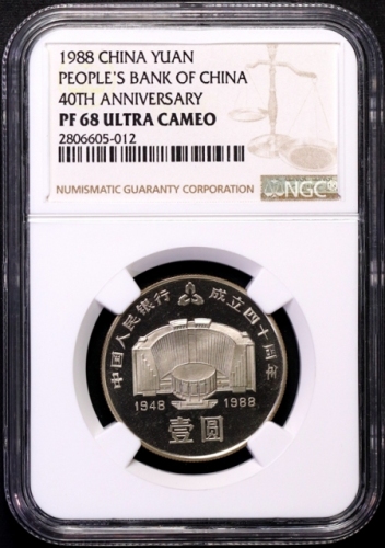  1988年中国人民银行成立四十周年纪念壹圆精制 NGC PF 68