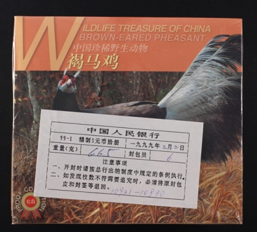  1998年褐马鸡精制币（原包）
