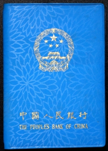  1979年中华人民共和国流通硬币套装 完未流通