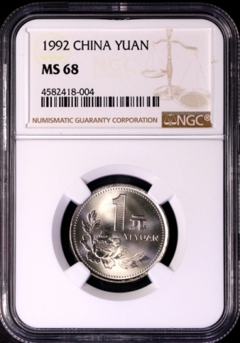  1992年中华人民共和国流通硬币1元普制 NGC MS 68