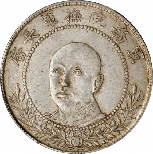  唐继尧像拥护共和三钱六分正像 PCGS AU 55 CHINA. Yunnan. 3 Mace 6 Candareens (50 Cents), ND (1917). Kunming Mint. PC