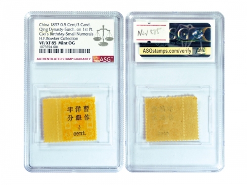  1897年大清慈喜寿辰加盖小字改值邮票半分/三分银，25*21mm，ASG VF/XF85 Mint OG，原胶未贴，H.F.Bowker 藏品这枚好品相的1897年慈寿改值邮票原胶亮丽，洁白温润。大