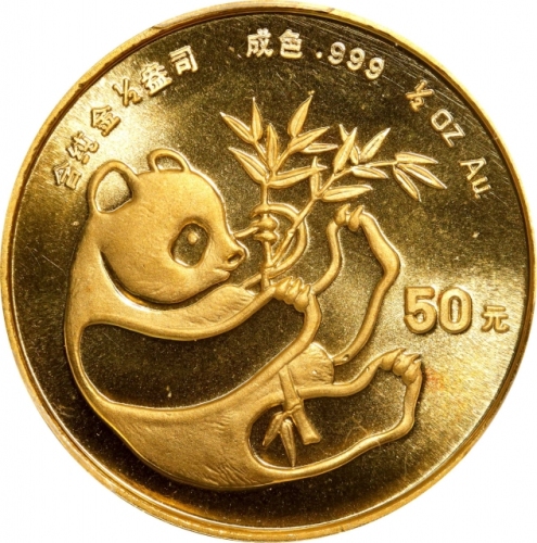  1984年熊猫纪念金币1/2盎司 PCGS MS 69 CHINA. 50 Yuan, 1984. Panda Series.