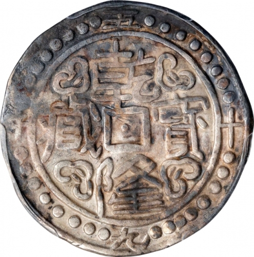  西藏乾隆59年无币值 PCGS AU 50 CHINA. Tibet. Sho, Year 59 (1794/5). Chien-lung (Qianlong). PCGS AU-50.