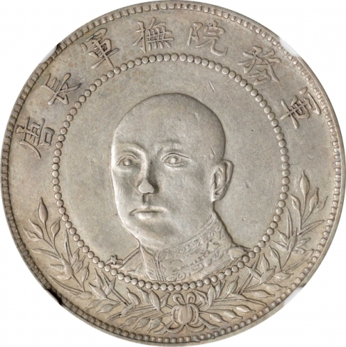 唐继尧像拥护共和三钱六分正像 NGC AU 53 CHINA. Yunnan. 3 Mace 6 Candareens (50 Cents), ND (1917). Kunming Mint. NGC