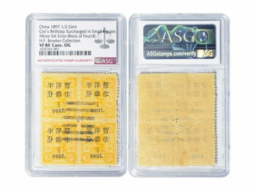  1897年大清邮政局慈喜寿辰纪念小字加盖改值邮票一分/贰分银，四方连，53*22mm，盖汉口八卦戳，原胶贴纸，上品，ASG VF80 Canc.OG，H.F.Bowker 藏品该项拍品是有趣的1897