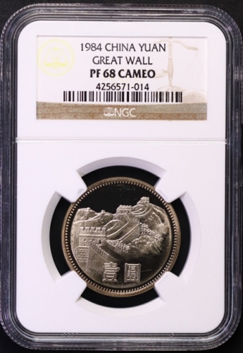  1984年中华人民共和国流通硬币壹圆 NGC PF 68