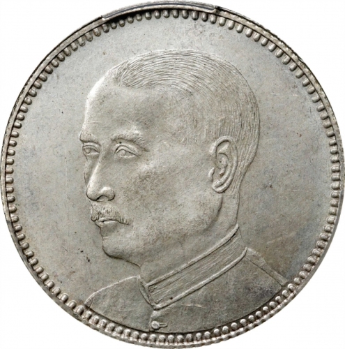  广东省造民国13年贰毫孙中山像 PCGS MS 63 CHINA. Kwangtung. 20 Cents, Year 13 (1924). Kwangtung Mint. PCGS MS-63.