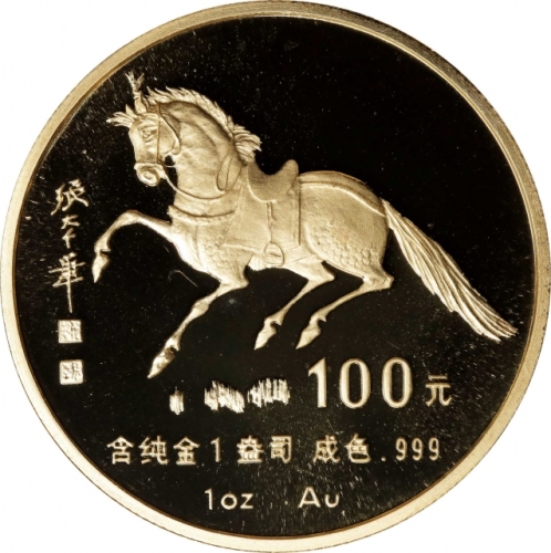  1990年庚午(马)年生肖纪念金币1盎司 NGC PF 69 (t) CHINA. 100 Yuan, 1990. Lunar Series, Year of the Horse.