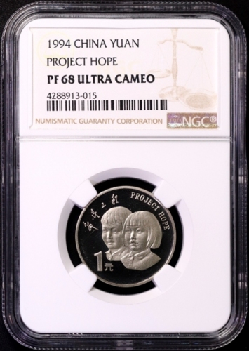  1994年希望工程实施五周年纪念1元精制 NGC PF 68