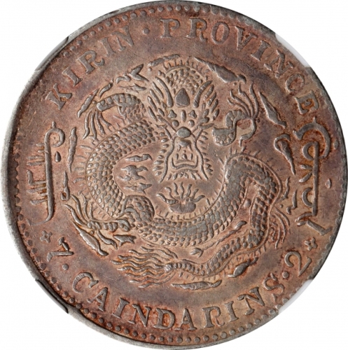  吉林省造甲辰七钱二分 NGC AU-Details Cleaned CHINA. Kirin. 7 Mace 2 Candareens (Dollar), CD (1904). Kirin Mint.