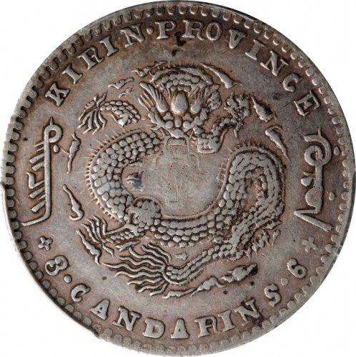  吉林省造庚子三钱六分太极 PCGS XF Details CHINA. Kirin. 3 Mace 6 Candareens (50 Cents), CD (1900). Kirin Mint.