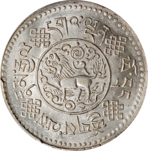  西藏桑松果木三两初版 PCGS MS 62 CHINA. Tibet. 3 Srang, BE 16-7 (1933). Tapchi Mint. PCGS MS-62.