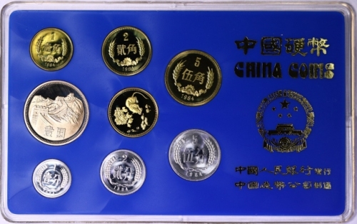  1984年中华人民共和国流通硬币精制套装 完未流通