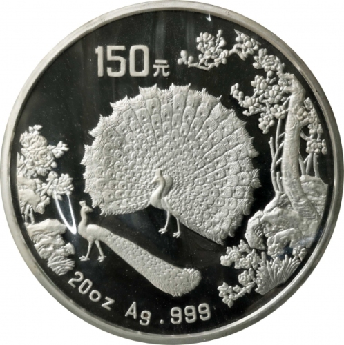  1993年孔雀开屏纪念银币20盎司 完未流通 (t) CHINA. 150 Yuan (20 Ounce), 1993. Peacock Series.
