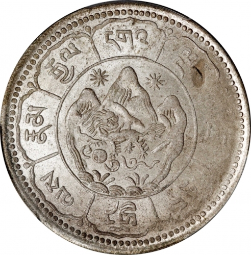  西藏桑松果木十两藏文 PCGS MS 62 CHINA. Tibet. Mint Error -- Struck on Defective Planchet -- 10 Srang, BE 16-24
