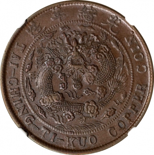  四川省造大清铜币丙午川二十文 NGC MS 62 CHINA. Szechuan. 20 Cash, CD (1906). Kuang-hsu (Guangxu). NGC MS-62 Brown.