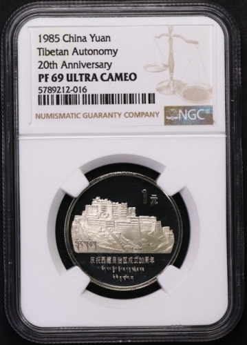  1985年庆祝西藏自治区成立20周年纪念1元精制 NGC PF 69