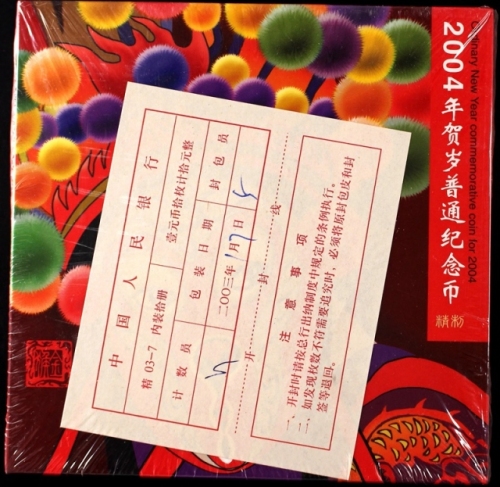  2004年甲申(猴)年生肖纪念1元精制原包 完未流通
