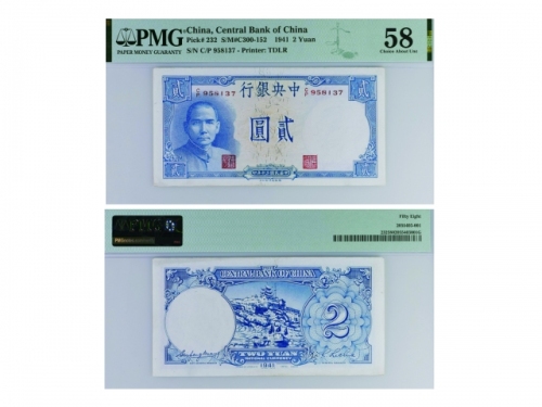  1941年（民国三十年）中央银行德纳罗版贰圆（C/P958137），“黄鹤楼”，Pick 232，S/M#C300-152，Printer：TDLR，PMG Choice AU58