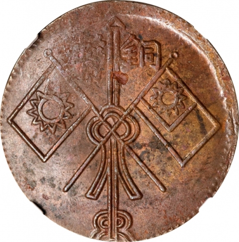  新疆喀什造己巳十文双旗 NGC MS 62 CHINA. Sinkiang. 10 Cash, CD (1929). NGC MS-62 Brown.
