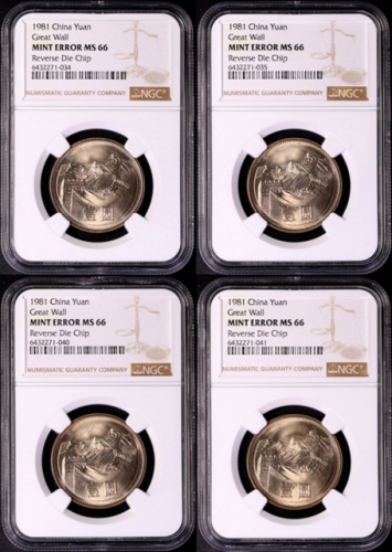 1981年中华人民共和国流通硬币壹圆普制 NGC MS 66