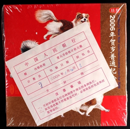  2006年丙戌(狗)年生肖纪念1元精制一组原包 完未流通