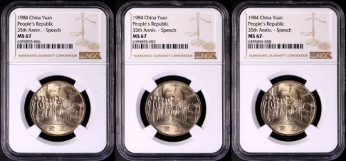  1984年中华人民共和国成立三十五周年纪念壹圆开国大典普制一组3枚 NGC MS 67