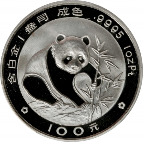  1988年熊猫纪念铂币1盎司 PCGS Proof 69 CHINA. Platinum 100 Yuan, 1988.