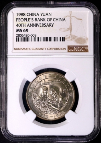  1988年宁夏回族自治区成立三十周年纪念1元普制 NGC MS 69