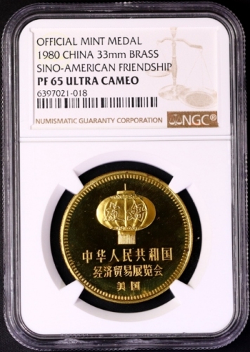  1980年中华人民共和国经济贸易展览会精制铜章-国旗 NGC PF 65