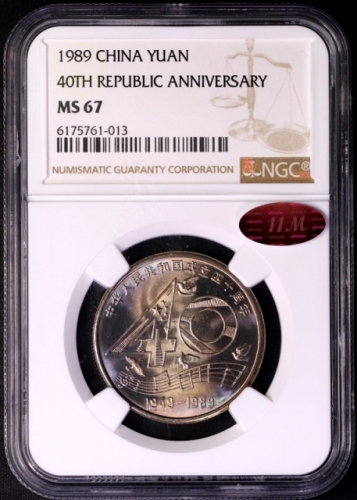  1989年中华人民共和国成立四十周年纪念壹圆普制 NGC MS 67