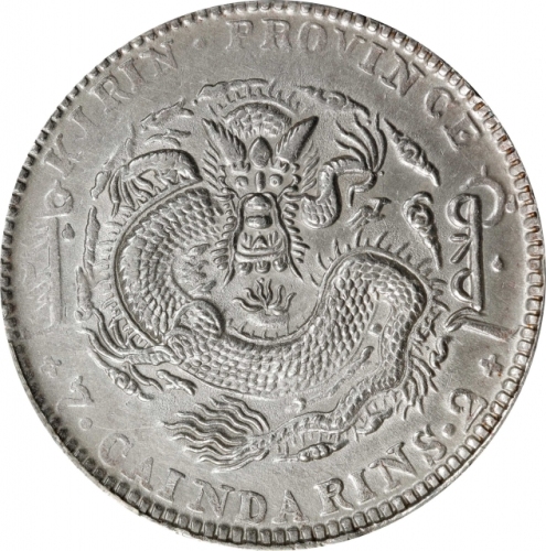  吉林省造乙巳七钱二分 PCGS AU Details (t) CHINA. Kirin. 7 Mace 2 Candareens (Dollar), CD (1905). Kirin Mint.