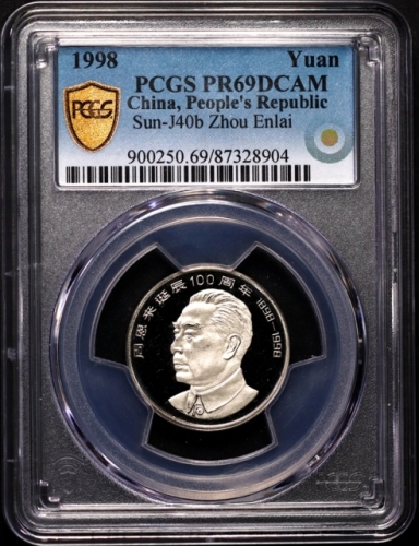  1998年周恩来诞辰100周年纪念壹圆精制 PCGS Proof 69