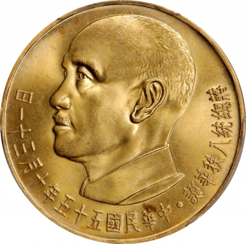  蒋像诞辰民国55年贰仟圆普通 PCGS MS 66 CHINA. Taiwan. 2000 Yuan, Year 55 (1966).