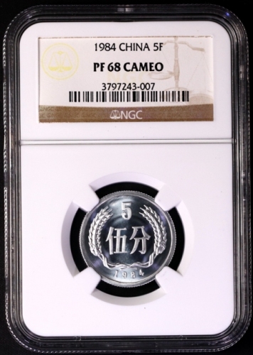  1984年中华人民共和国流通硬币伍分精制 NGC PF 68